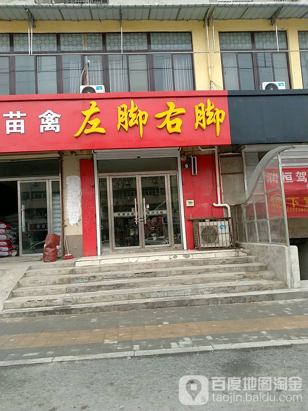 左脚右脚采耳(商业街店)