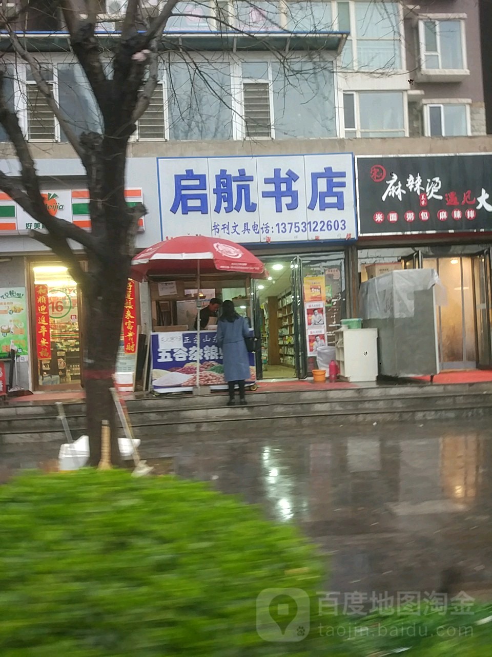 启航书点