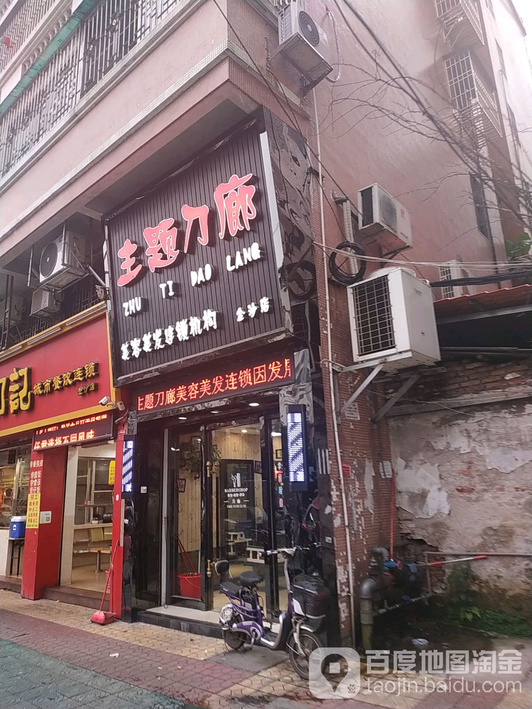 刀廊(金沙店)