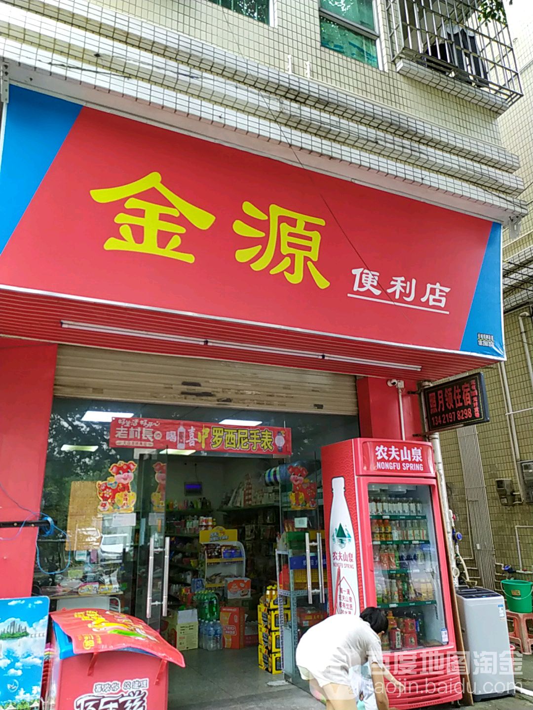 金源便利店(先锋路店)