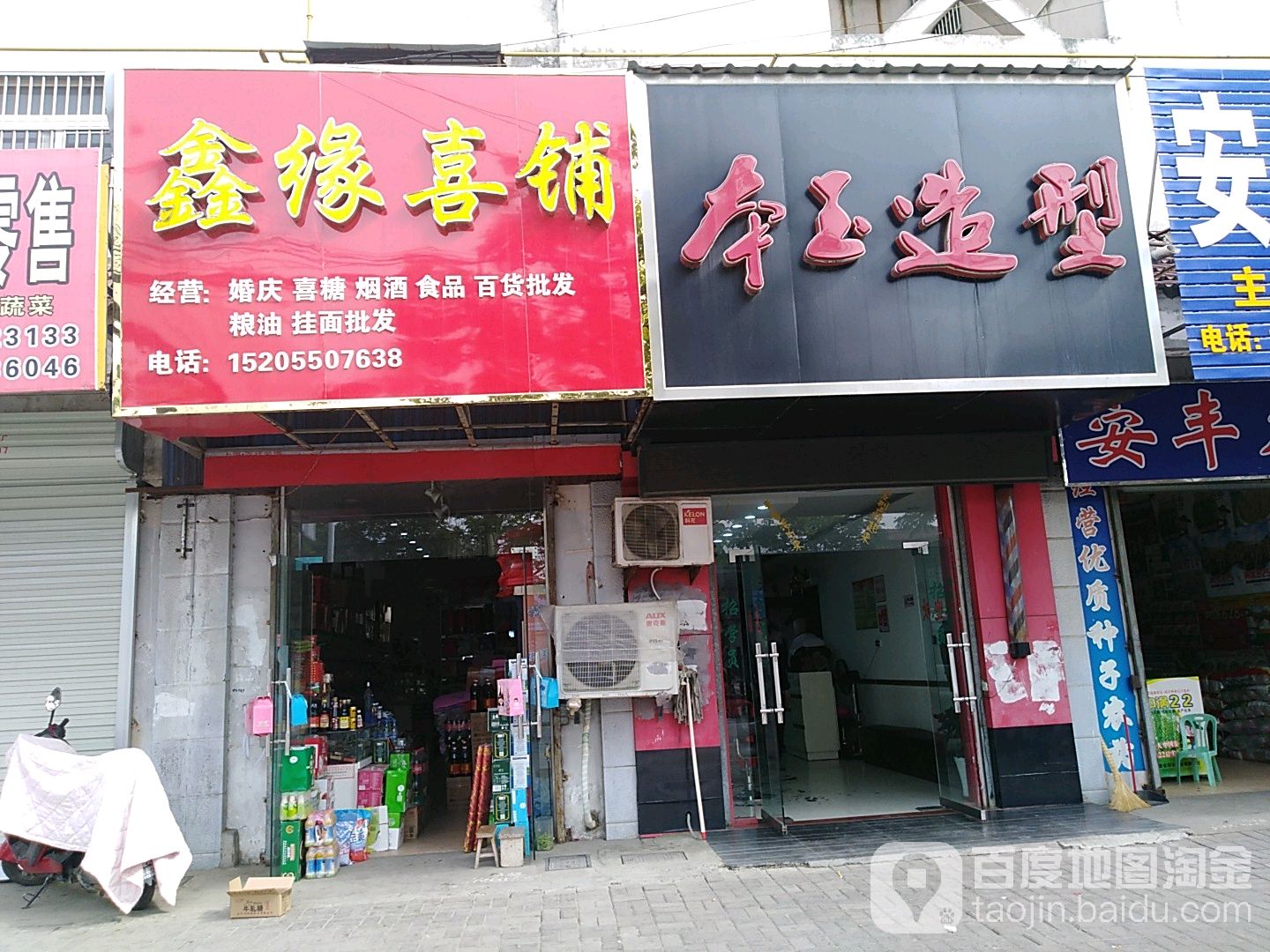 鑫缘喜糖
