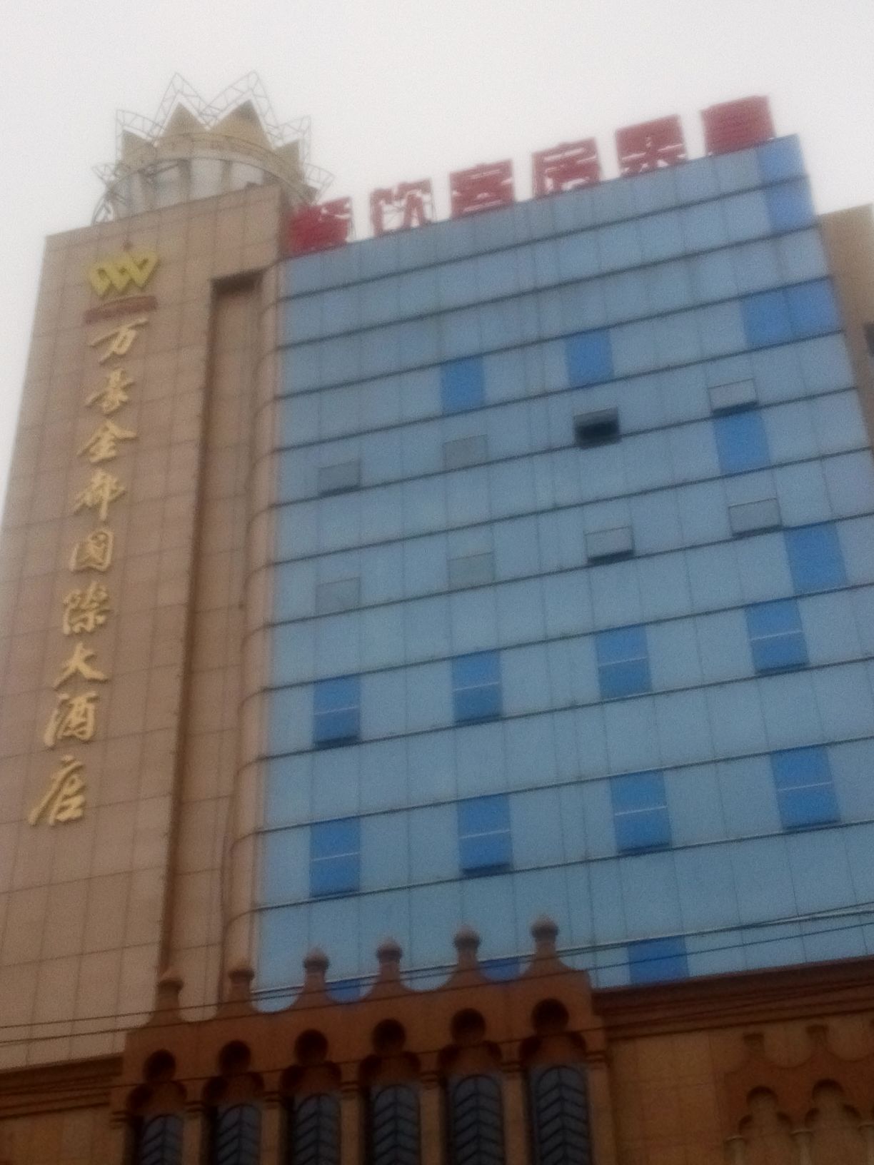 万豪金都国际大酒店-桑拿