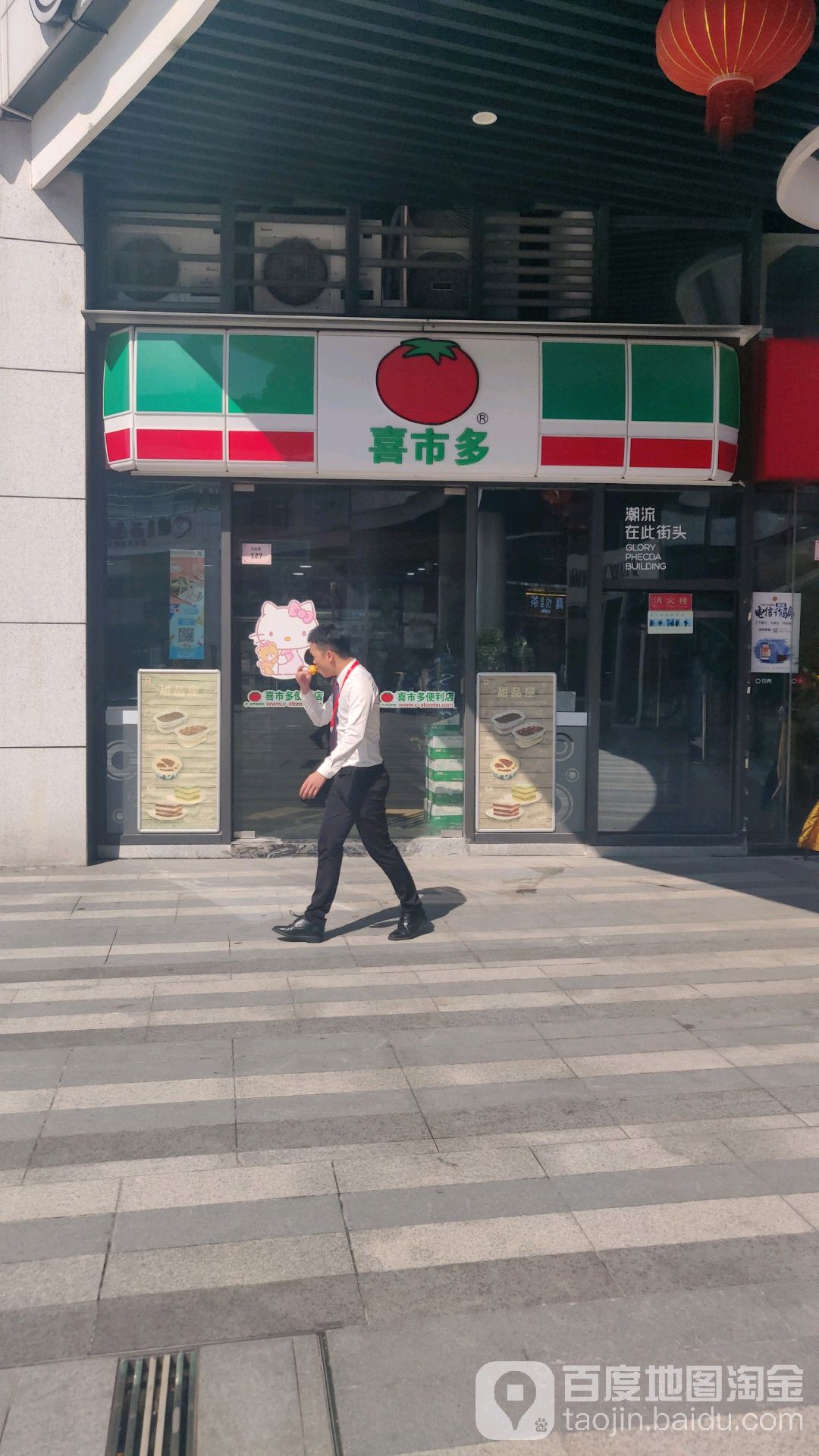 喜市多(悦然里店)