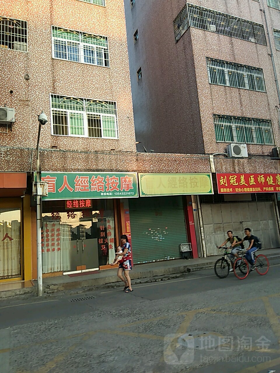 盲人经络按摩店