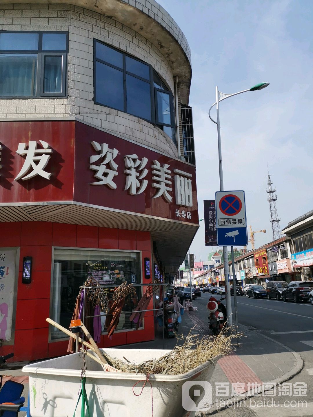 姿彩美容美发沙龙(长寿店)