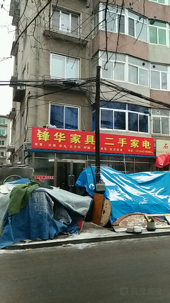 锋华家具