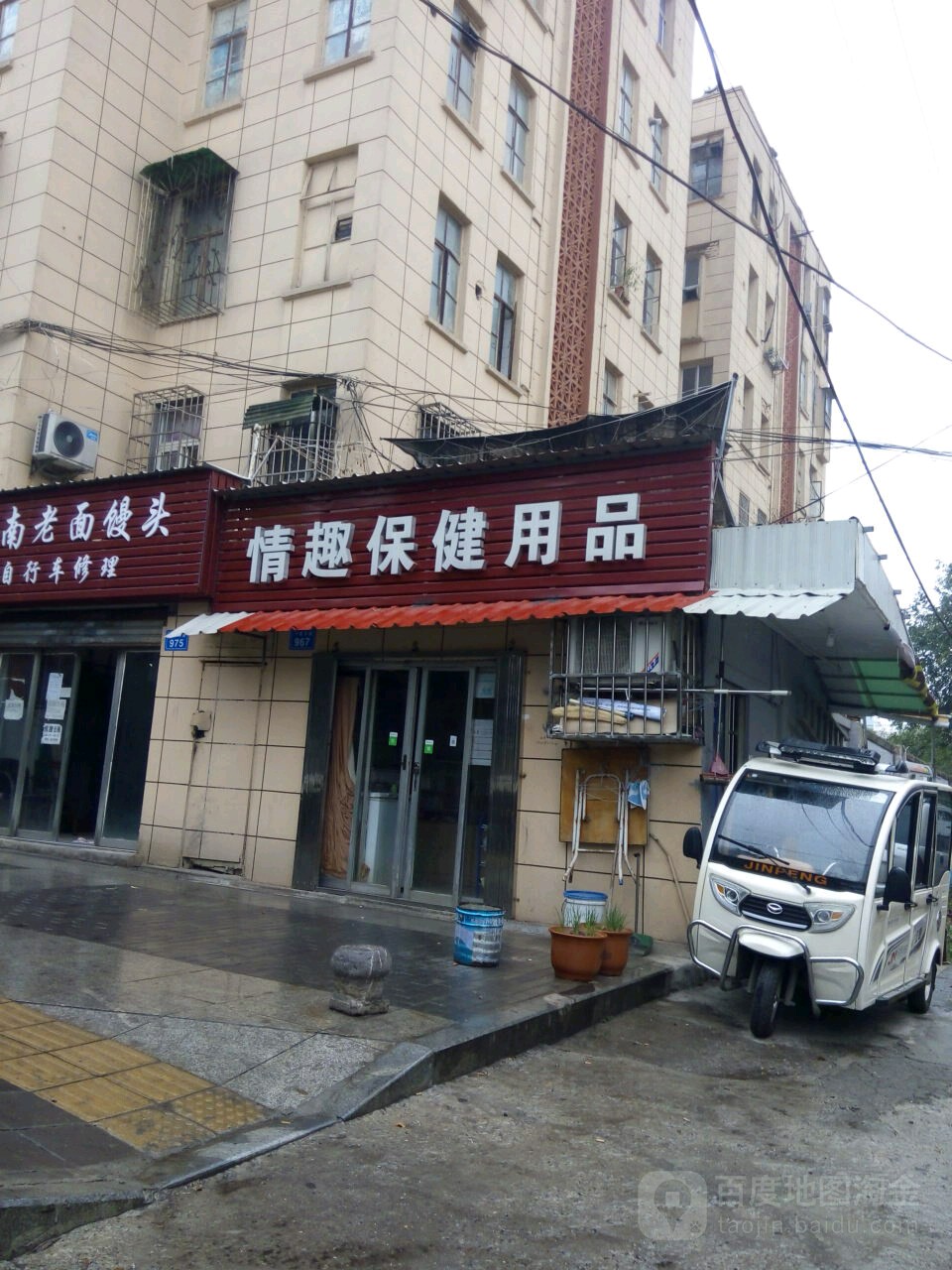 情侣保健用品