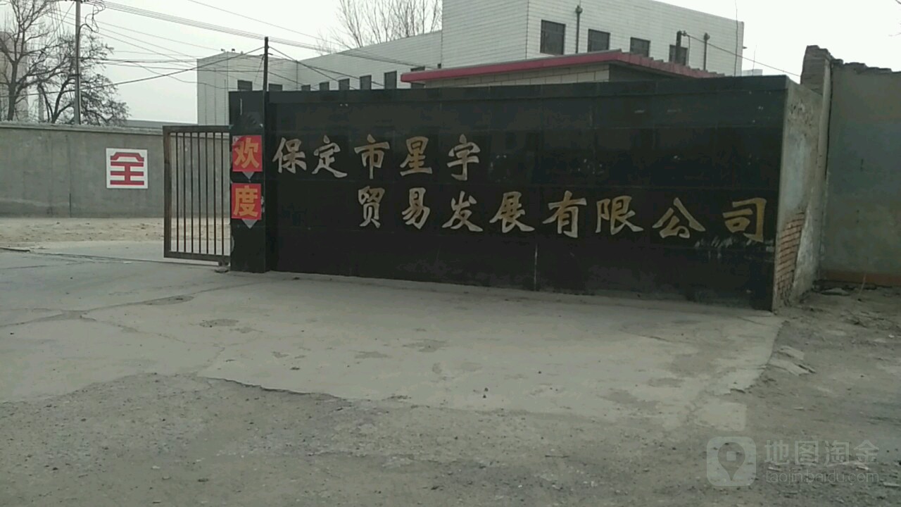 保定市星宇汽修补胎搭电拖车救援