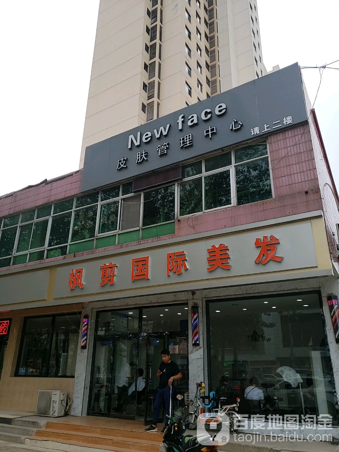 枫剪美发