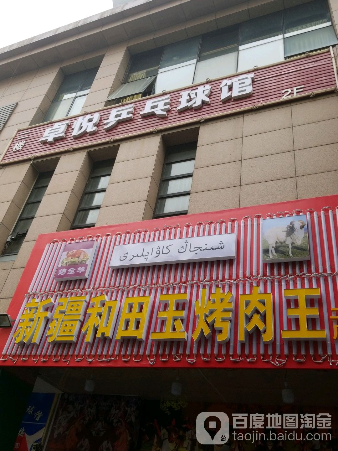 卓悦乒乓俱乐乐部(南湖旗舰店)