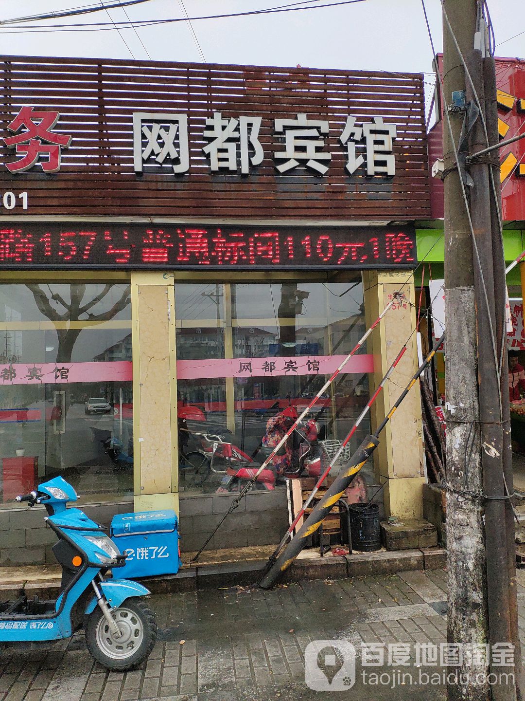 网都宾馆