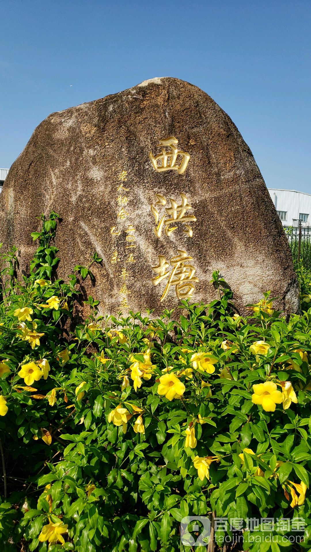 西洪塘村