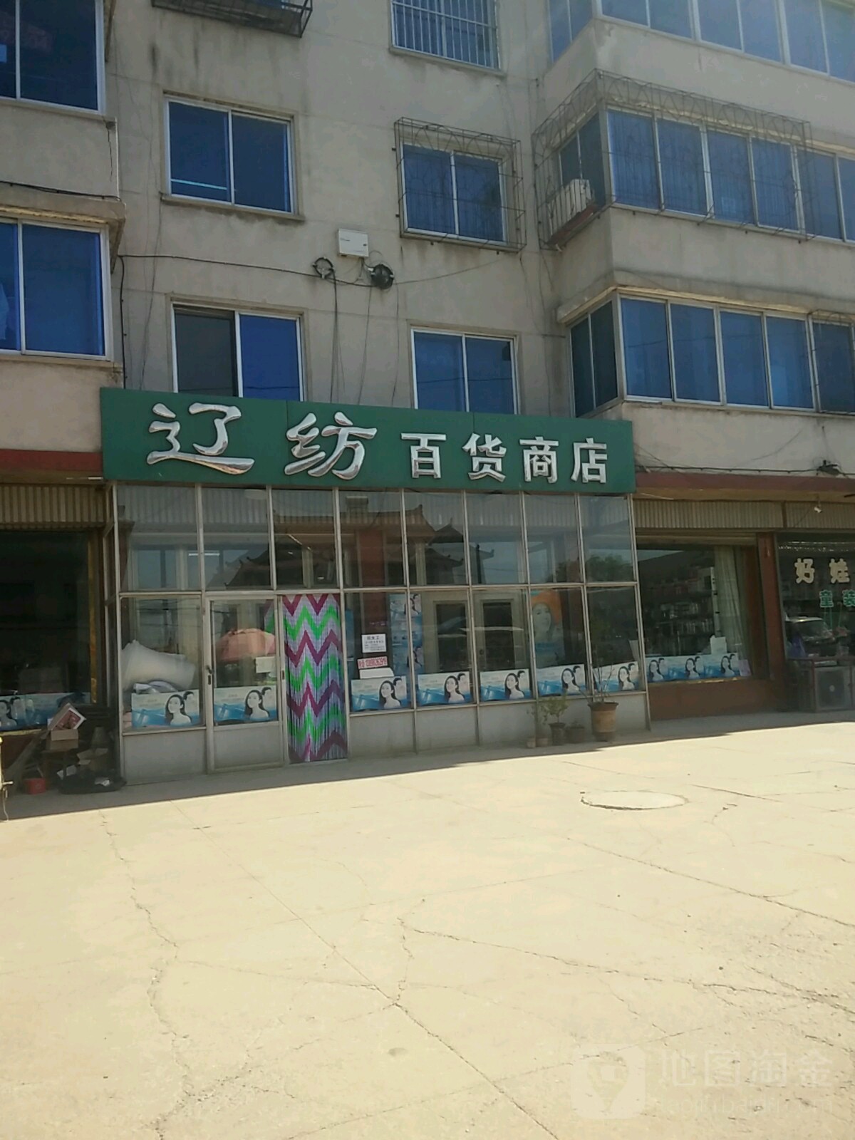 遼紡百貨商店