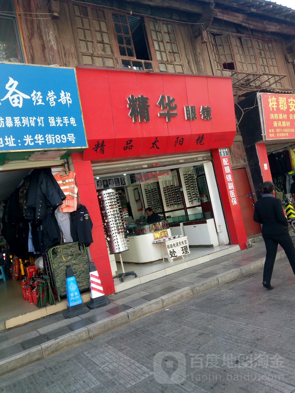 精益眼镜(光华街店)