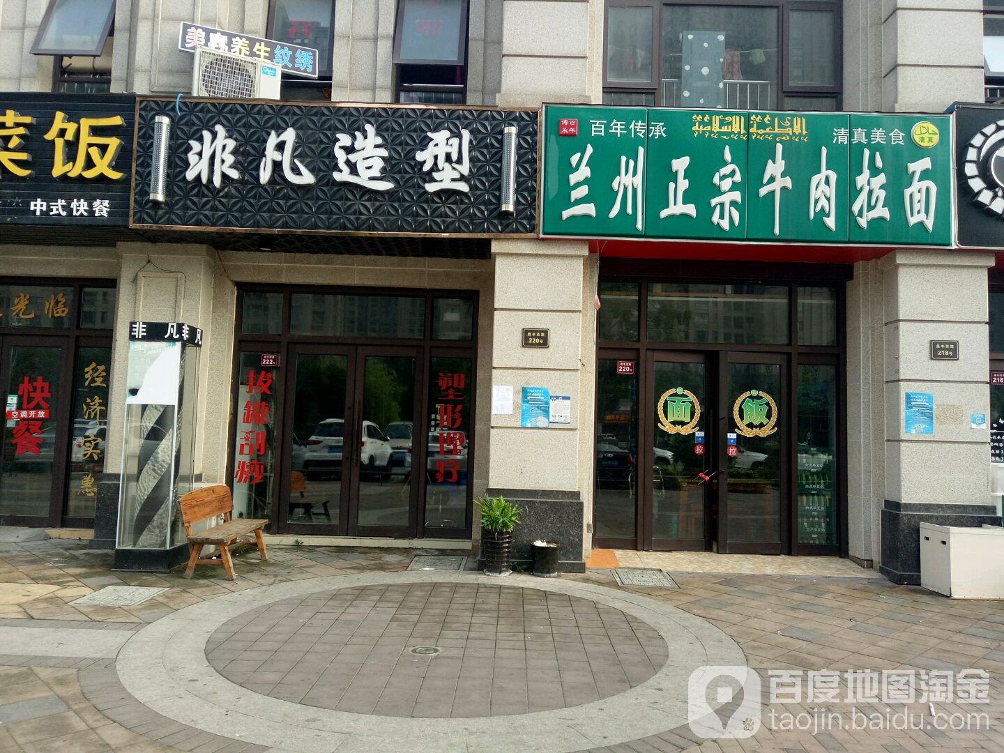 非凡号造型(晨丰路店)