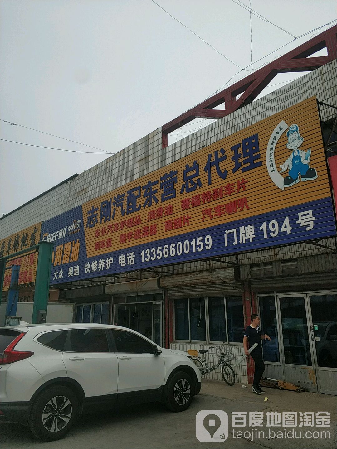 志刚汽配东营总代理(福康街店)