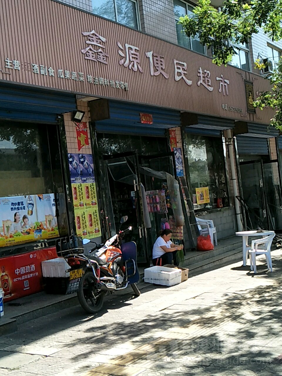 韩城市标签: 超市 购物  鑫源便民城市共多少人浏览:3618508  电话