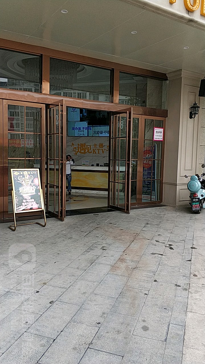 遇见音乐汇主题KTV