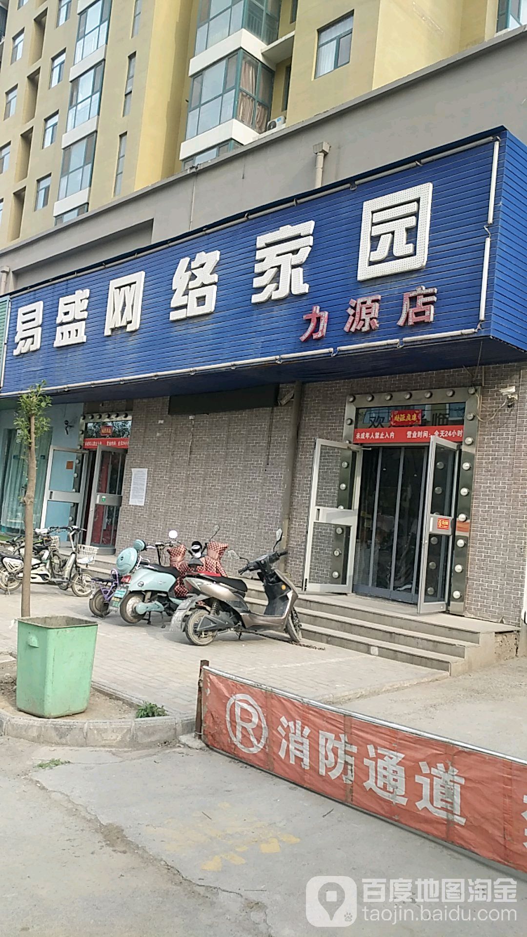 易盛网络家园(力源店)