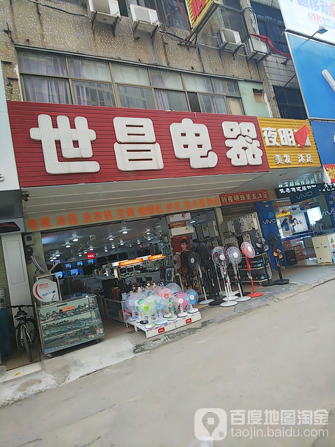 世昌厨房电器(土湖街店)