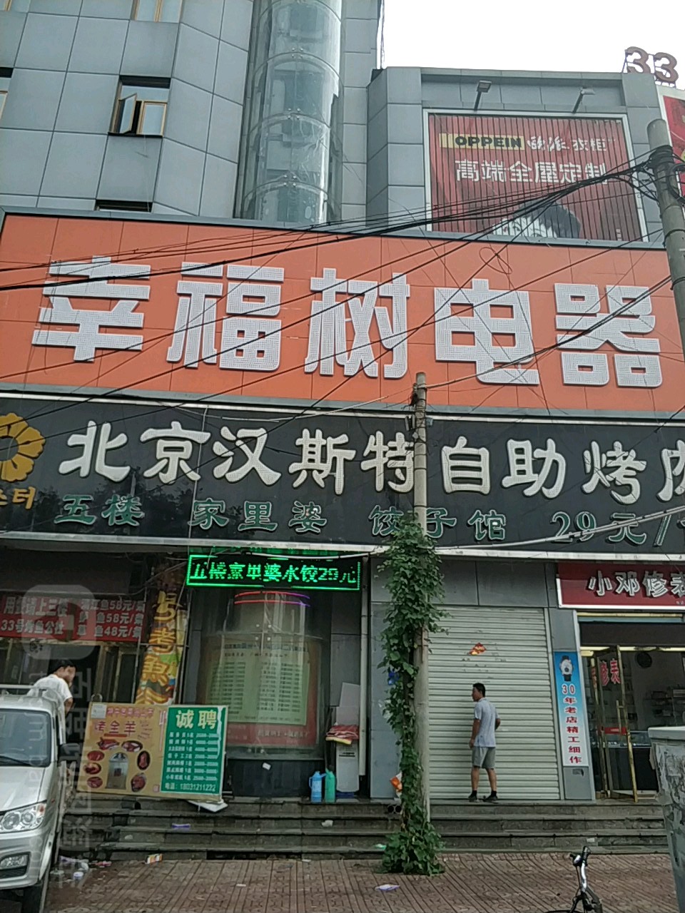 幸福树电气(现代店)