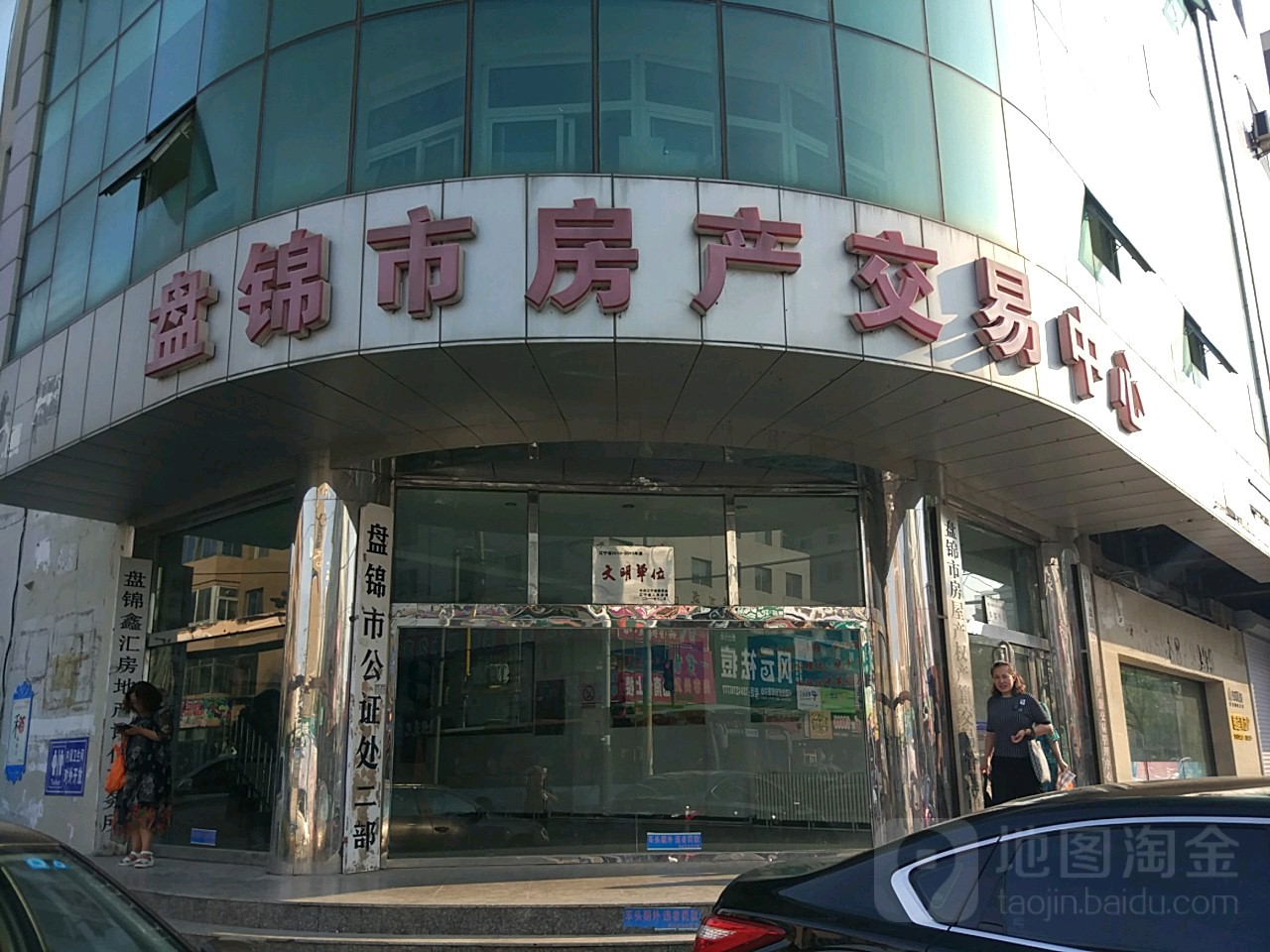 盘锦市房产交易中心