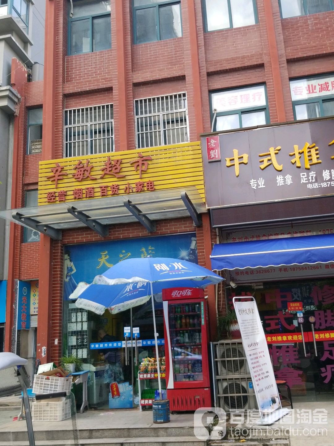 辛民超市