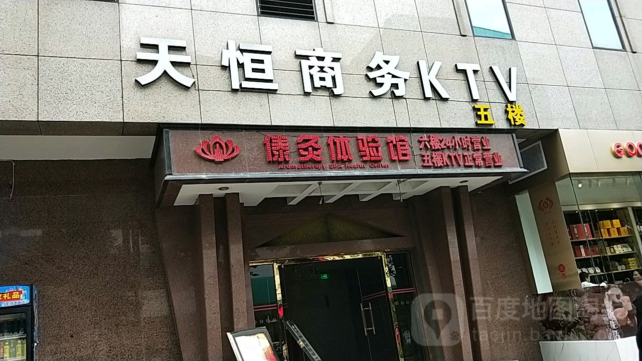 天恒KTV(中维天恒酒店)