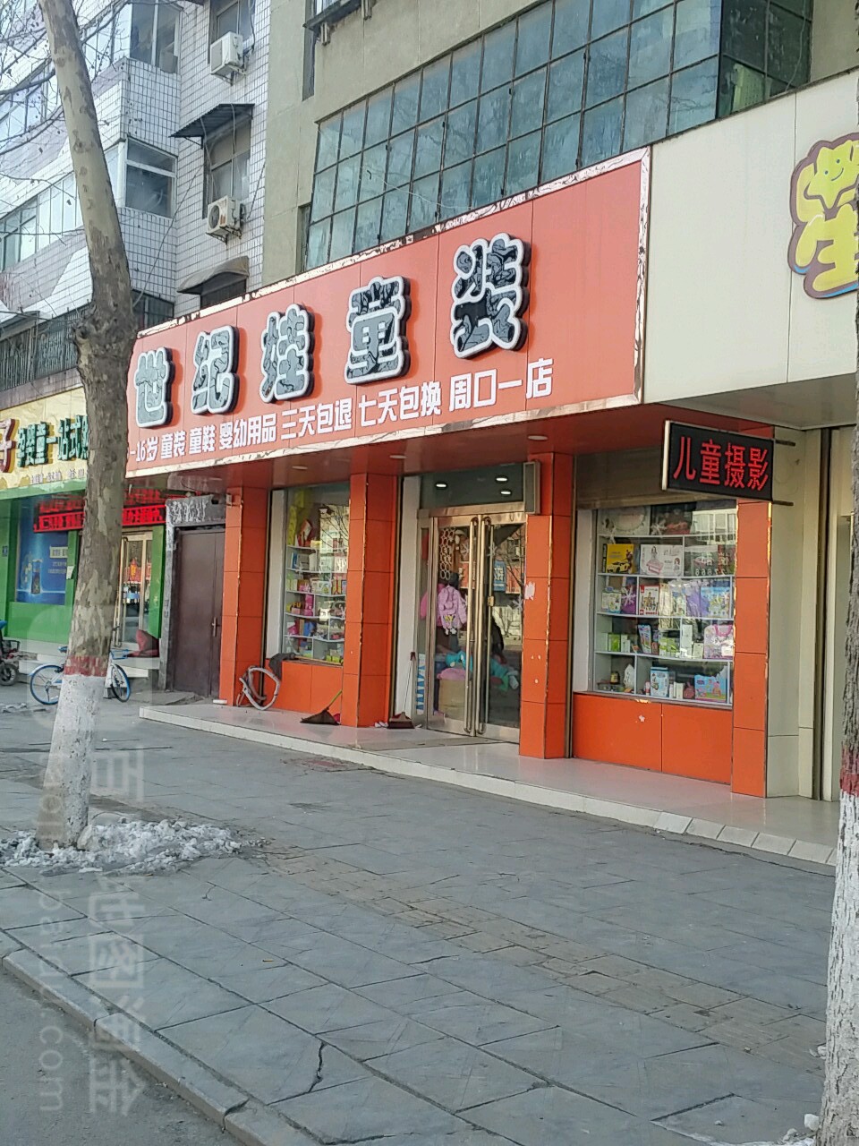 世纪娃童装(建设大道店)