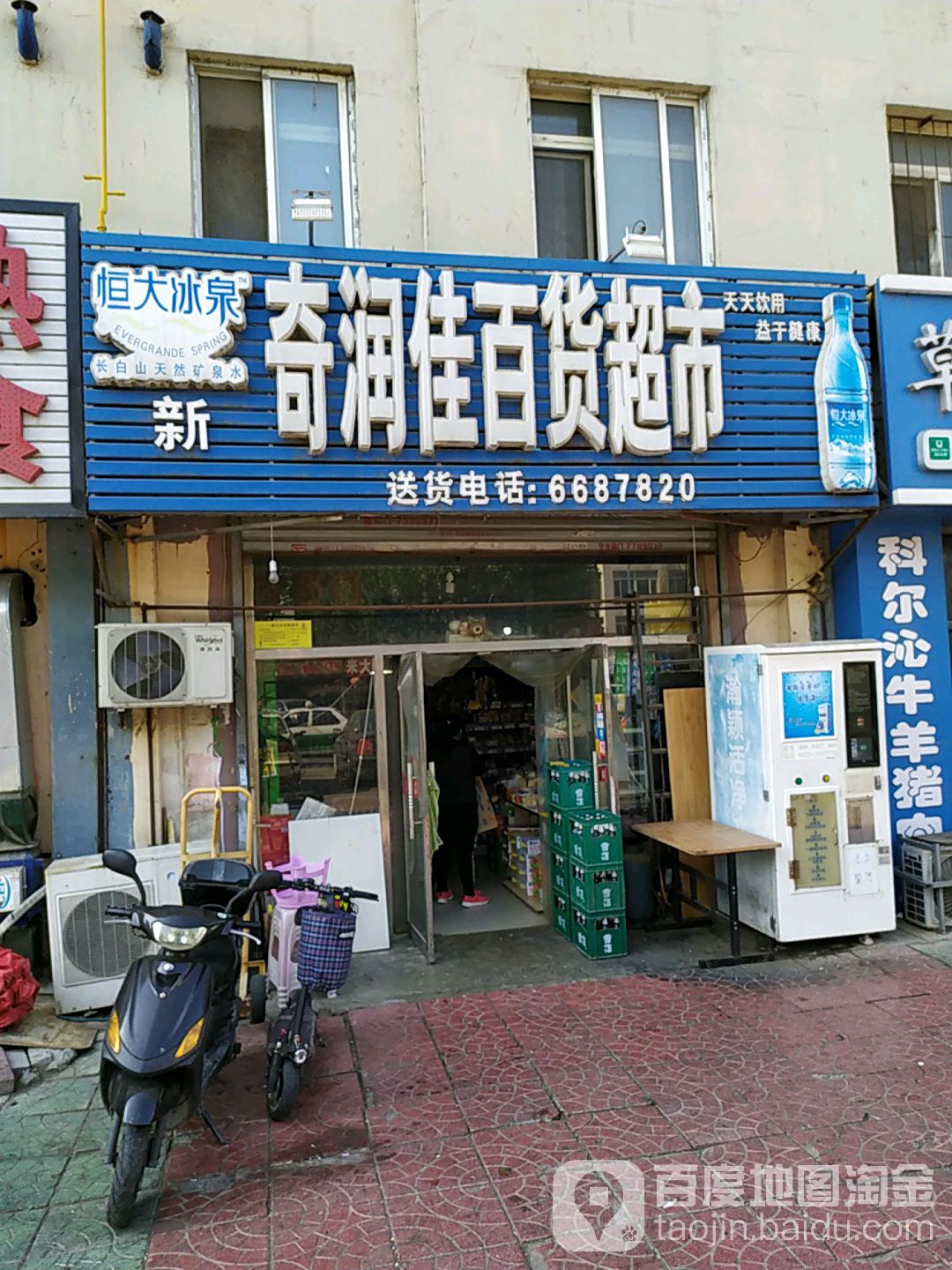 奇润佳百度超市