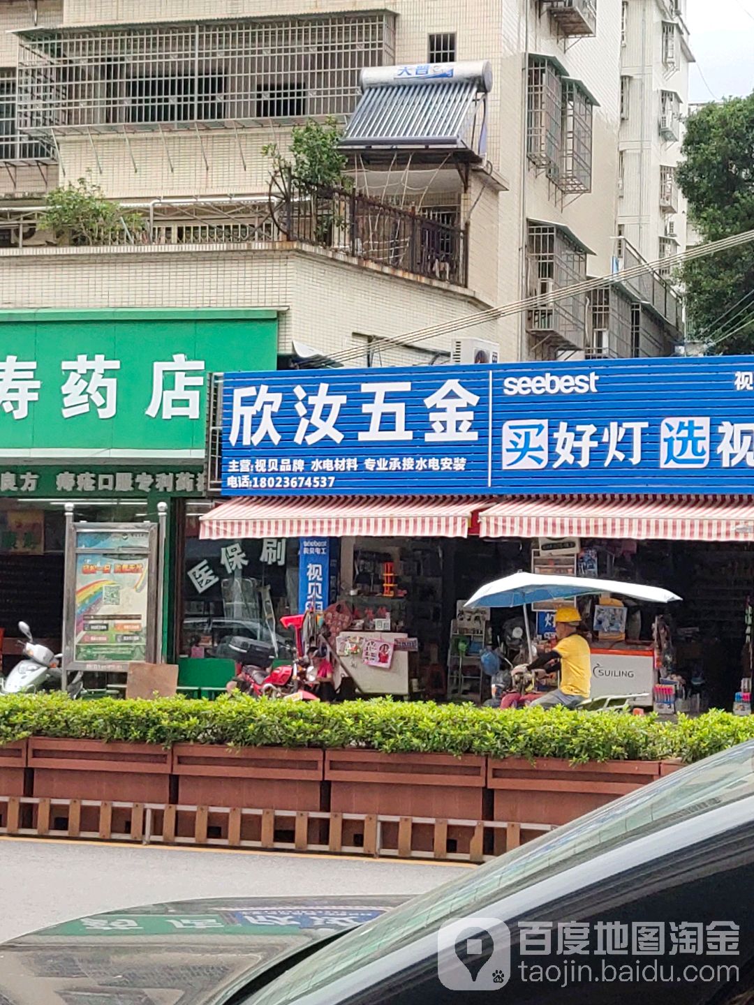 欣汝五金