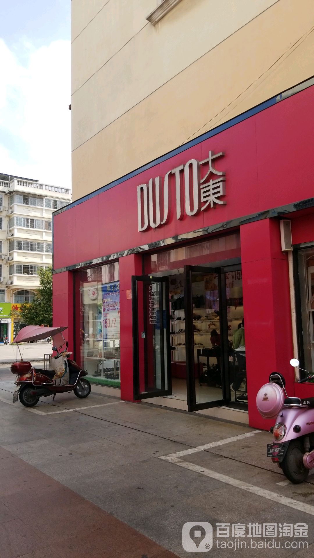 大东(八一路商业步行街店)