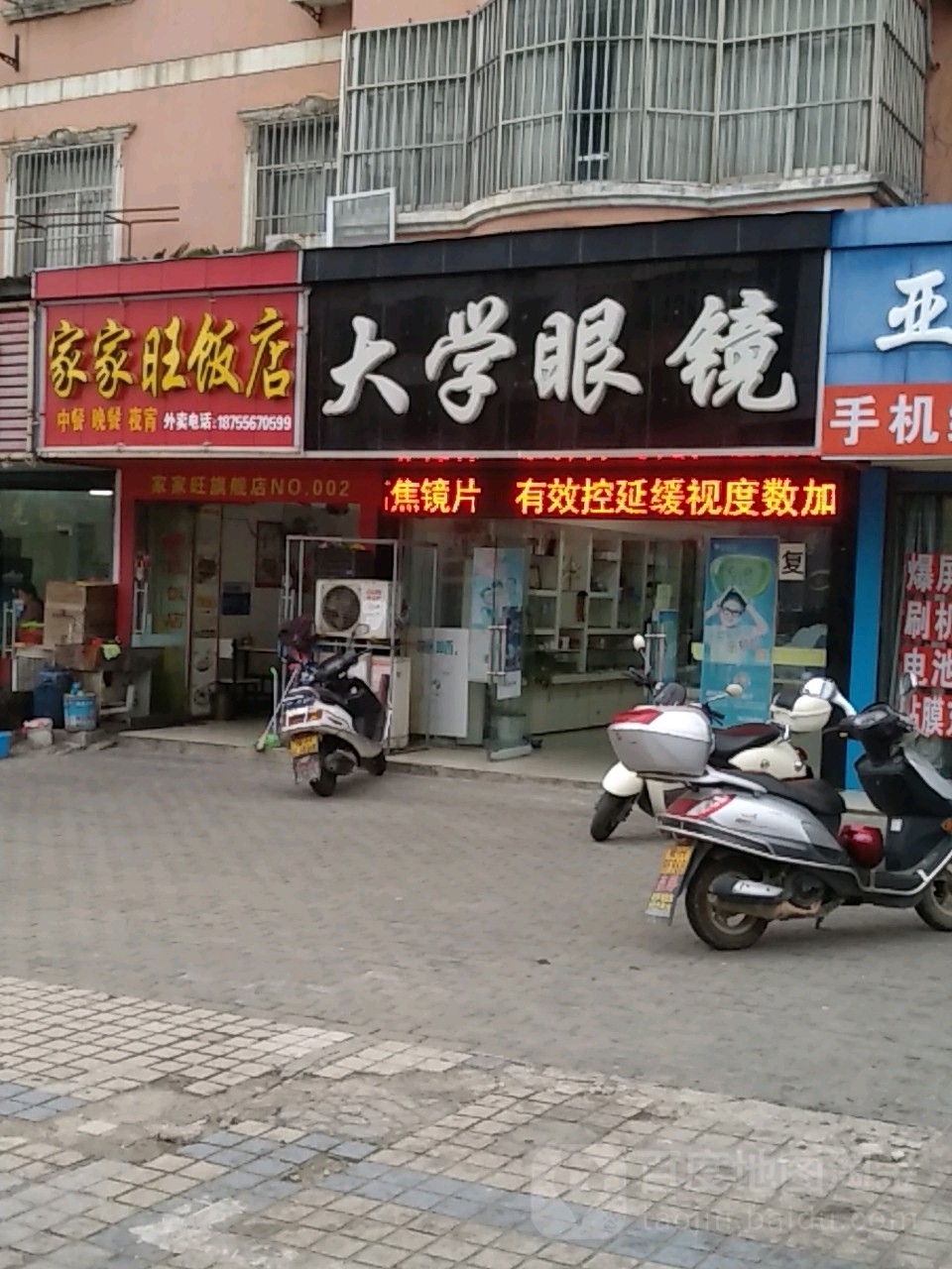 大学眼镜店(宿松路店)