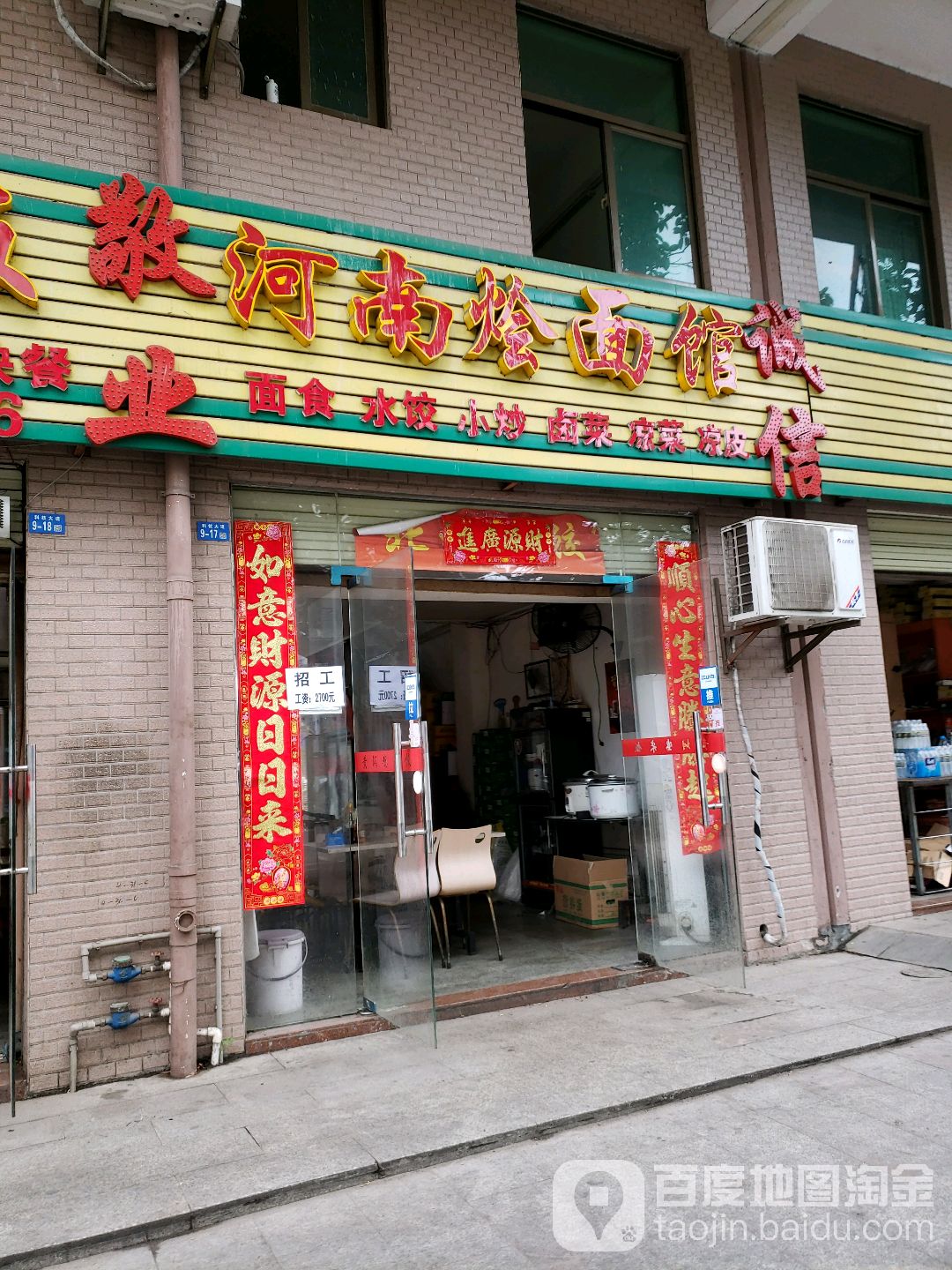 河南烩面馆(科技大道店)