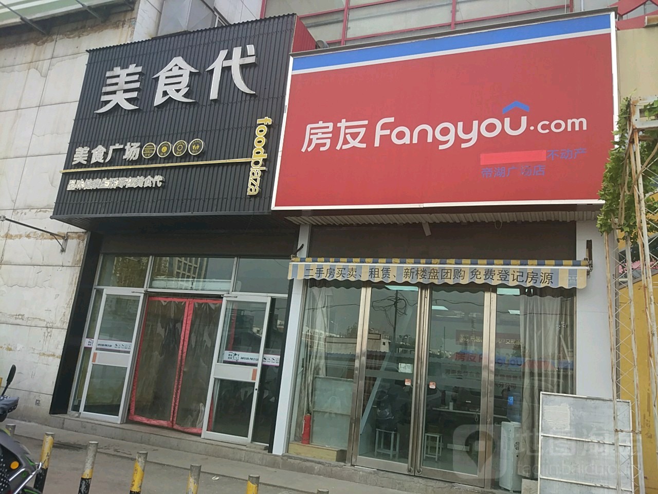 美食代美食广场(帝湖店)