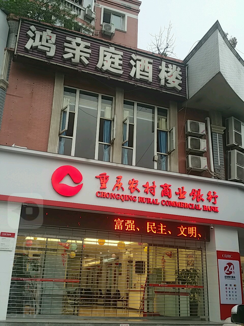 重庆农场商业银行(弘运分理处)