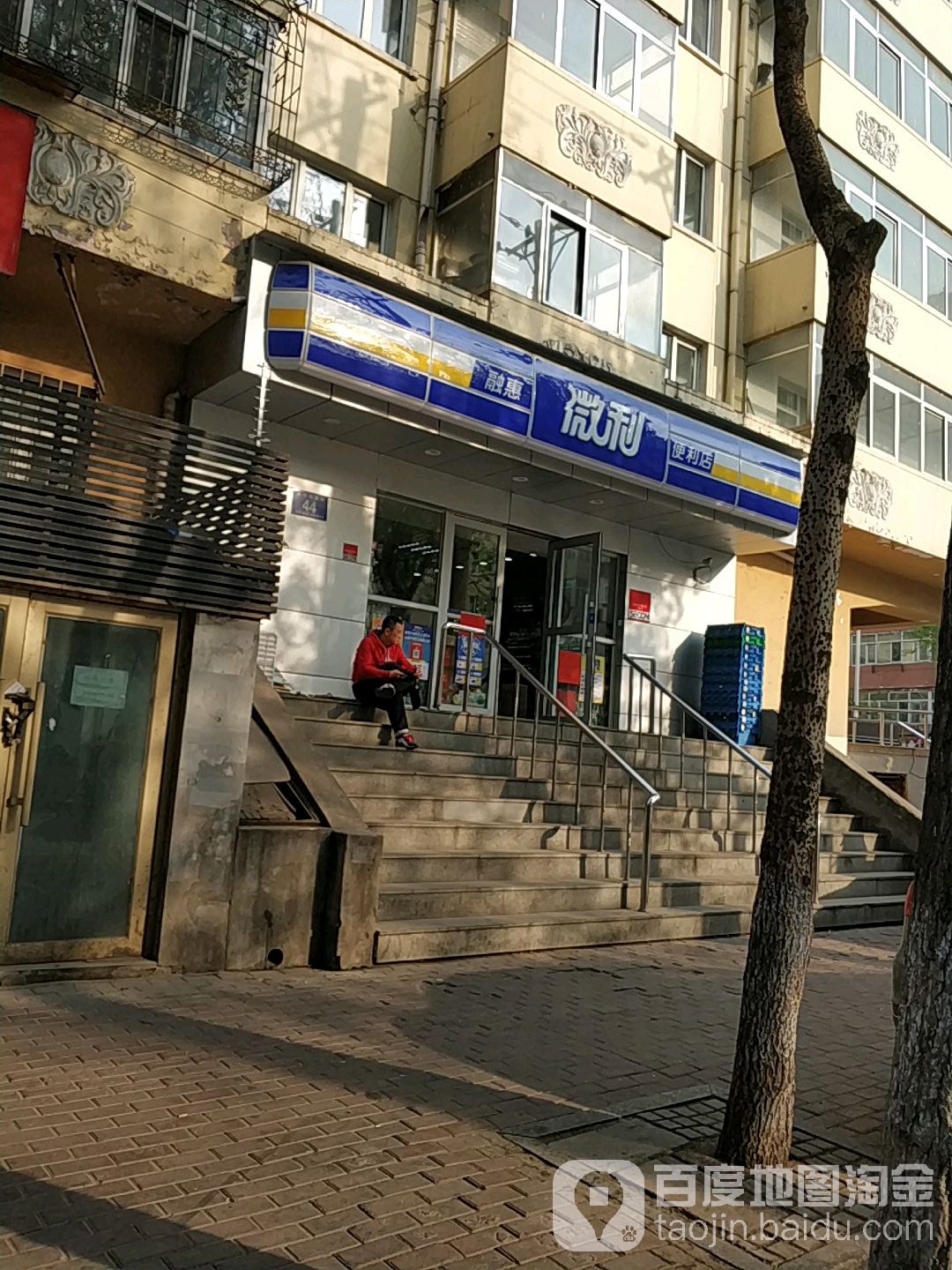 融惠微力超市(经纬店)