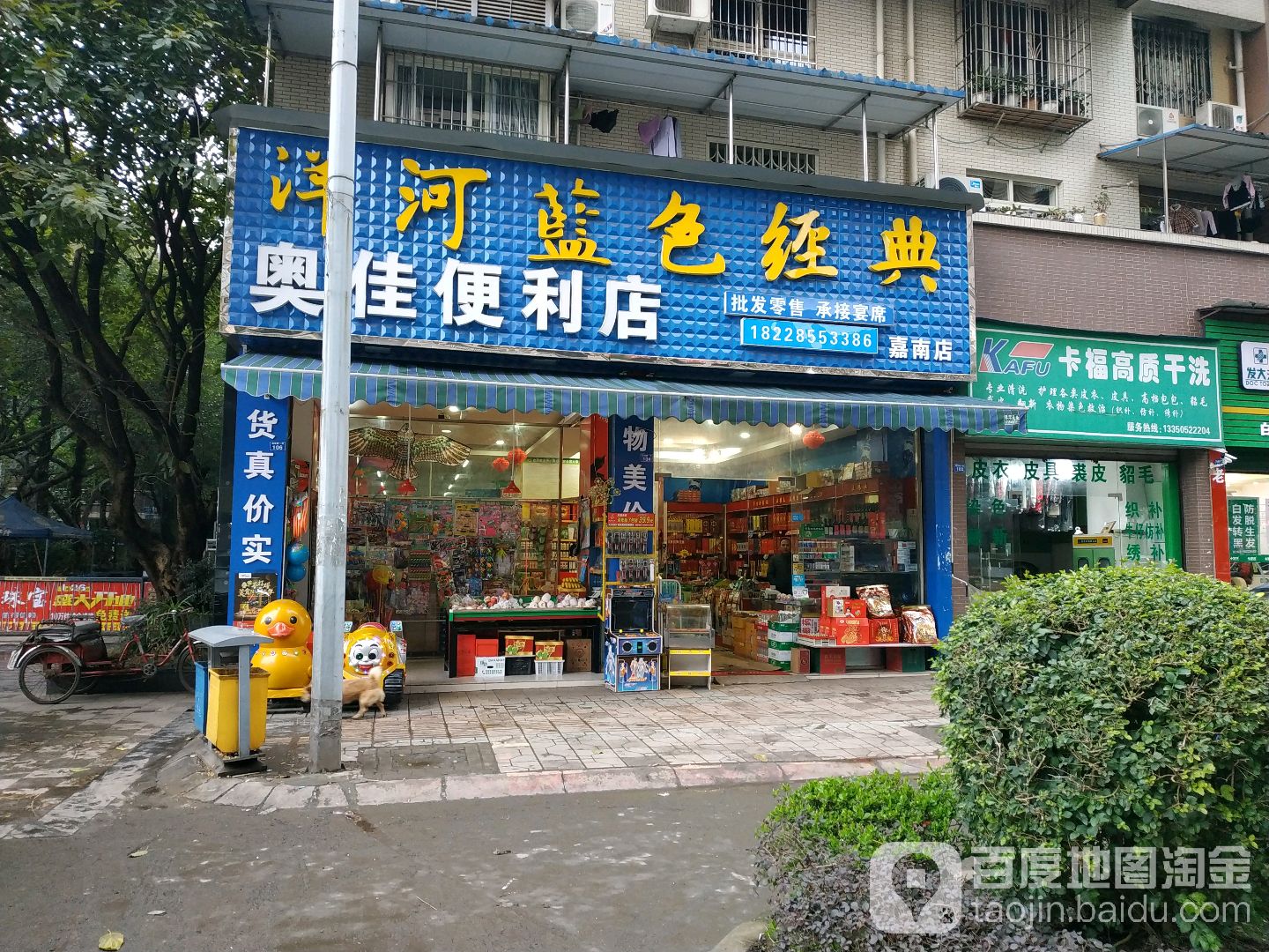 奥佳便利店(嘉南店)