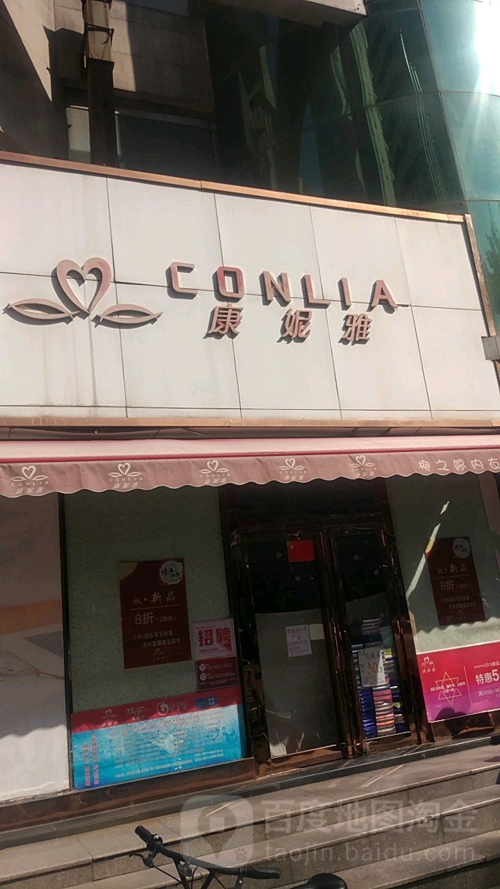 CONLIA康妮雅(嵩山北路店)