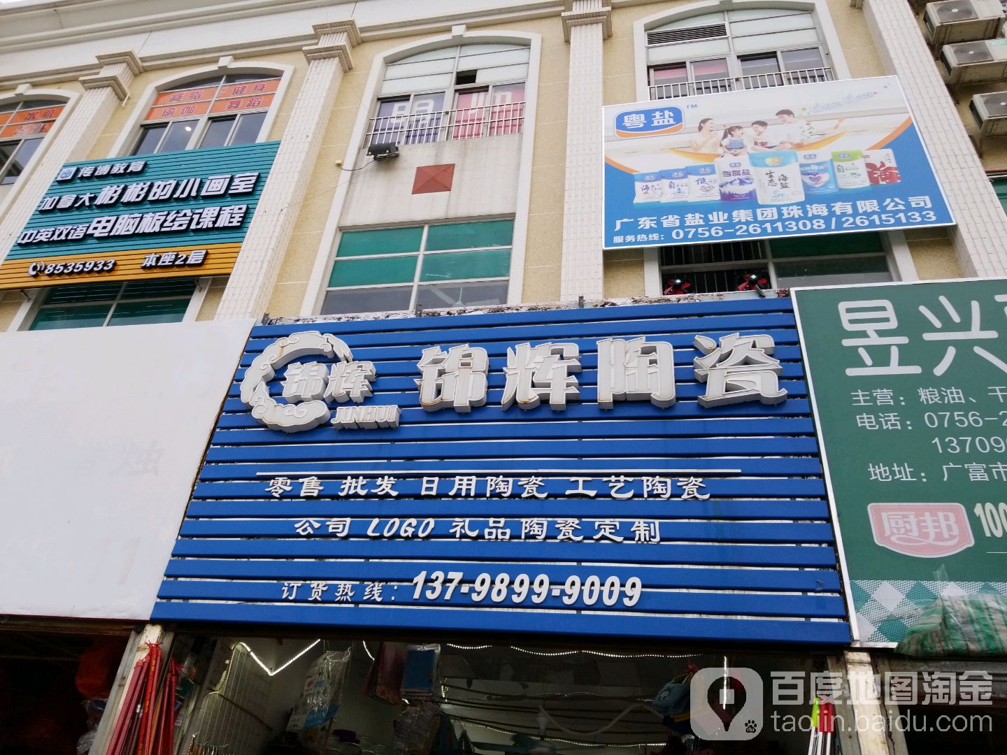 锦辉陶瓷