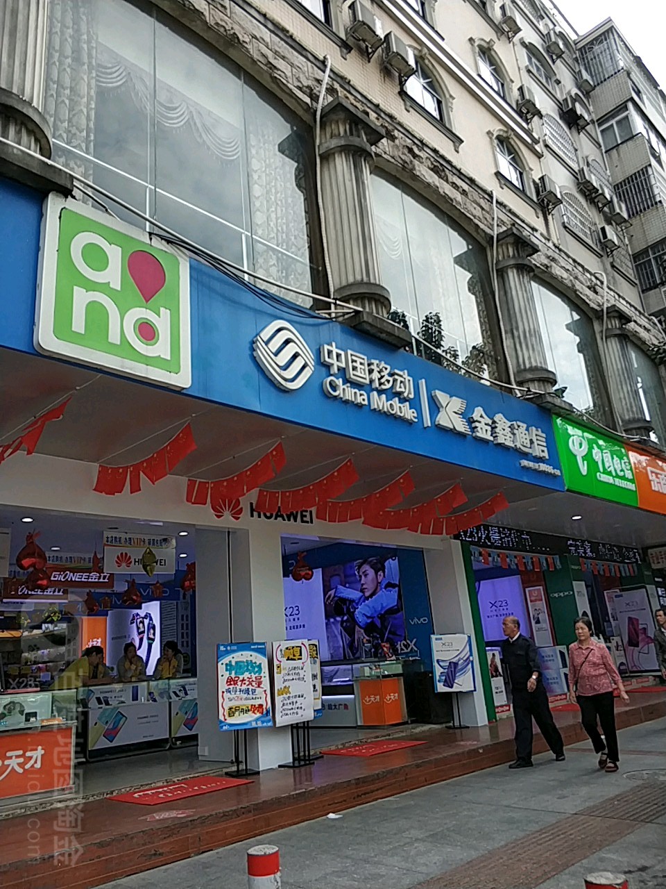 金鑫通信宜州移动一店