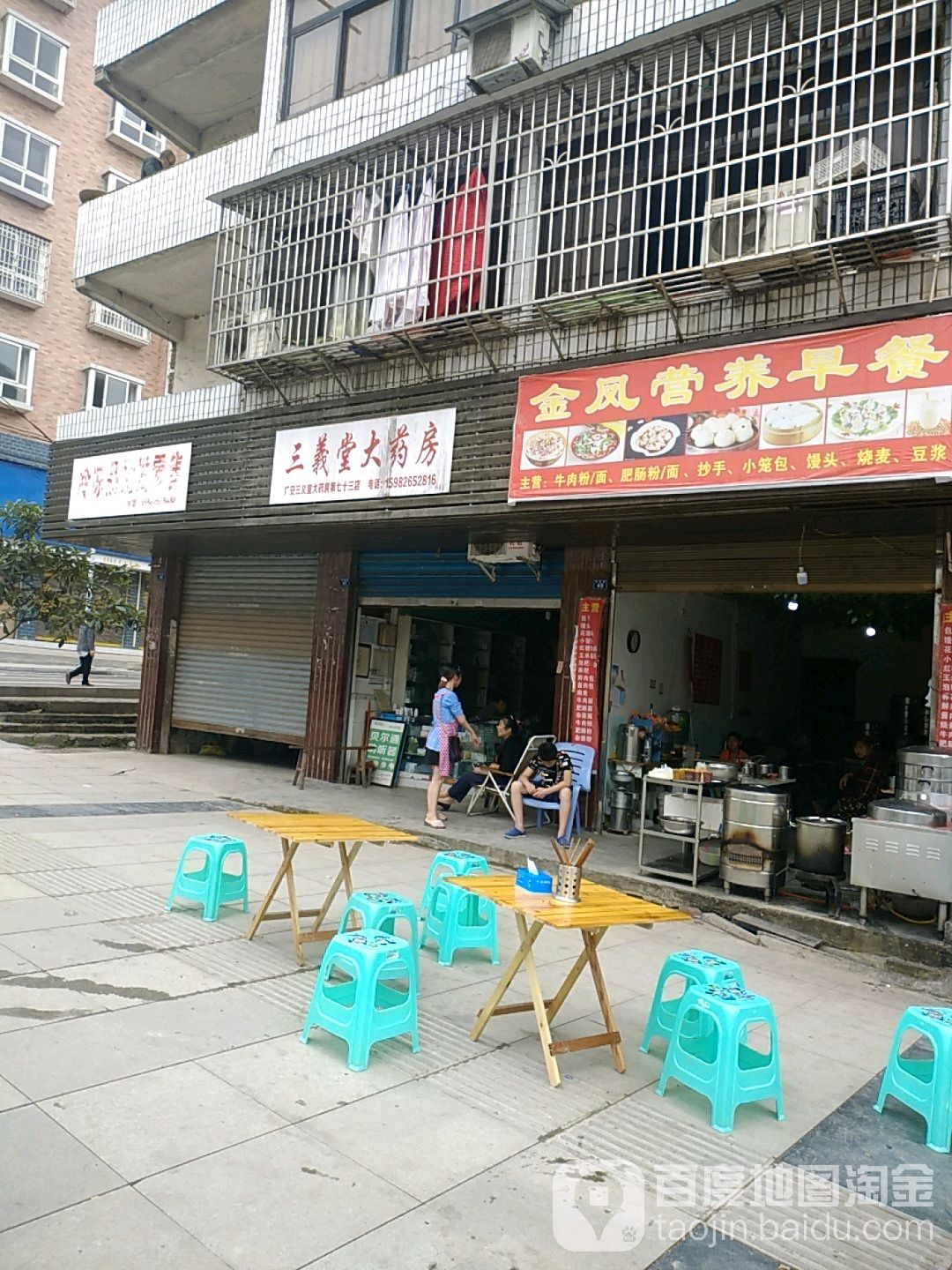 三义堂大药房连锁(222店)