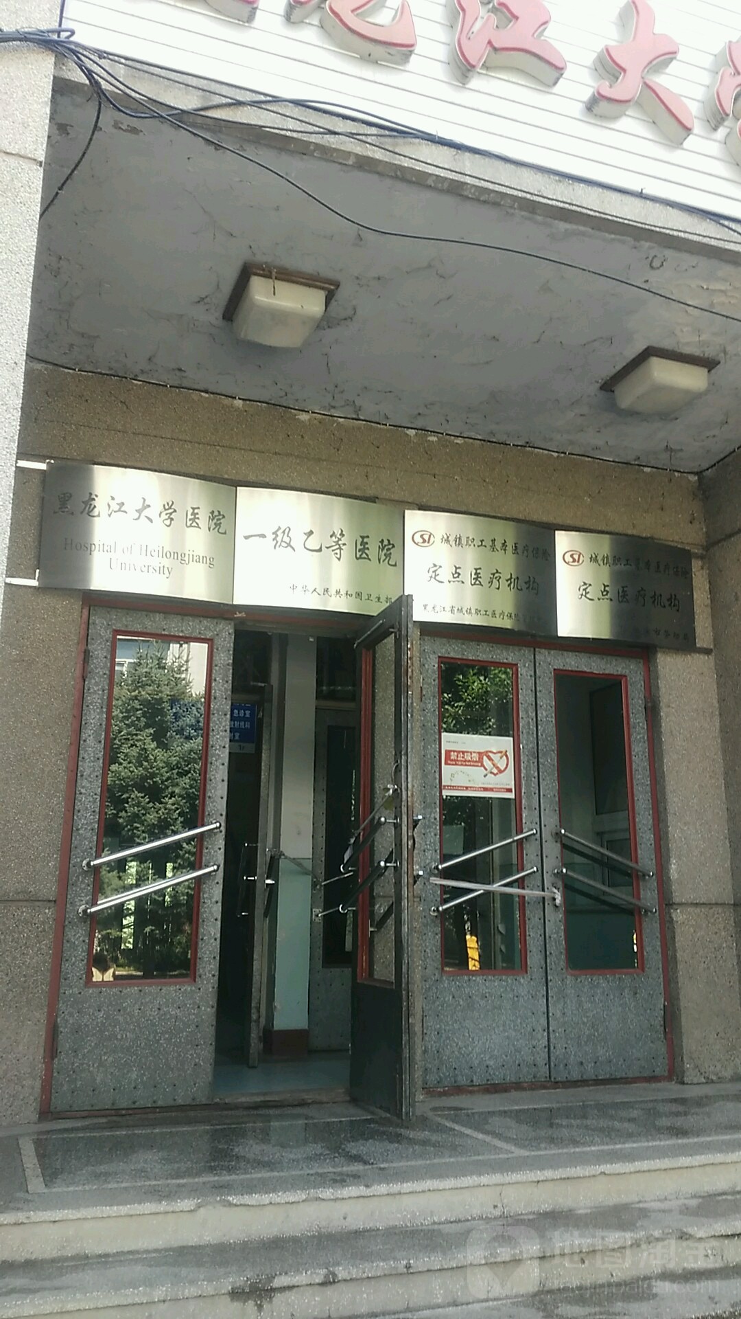 黑龙江大学-医院