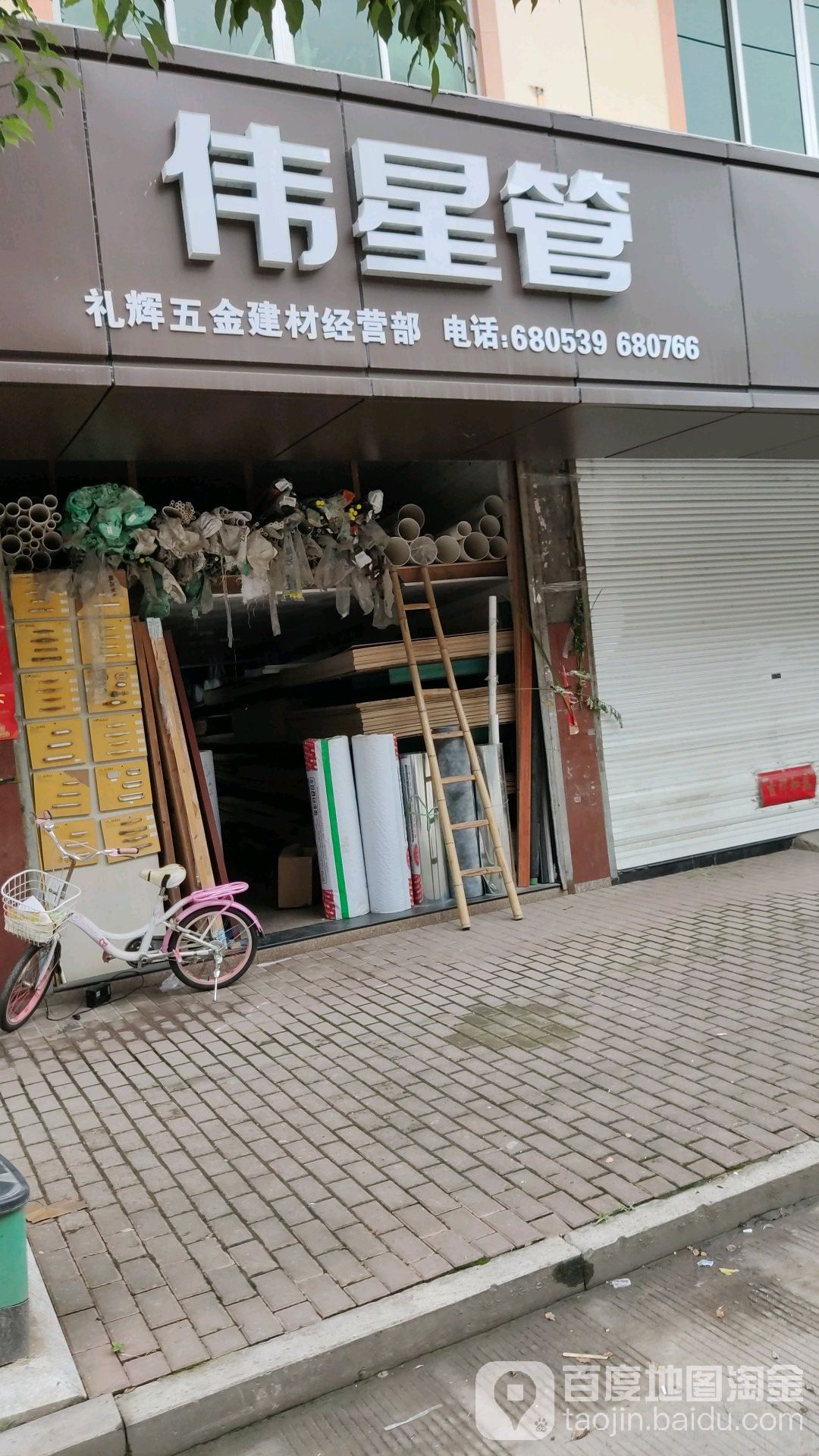 伟星管业川津路店