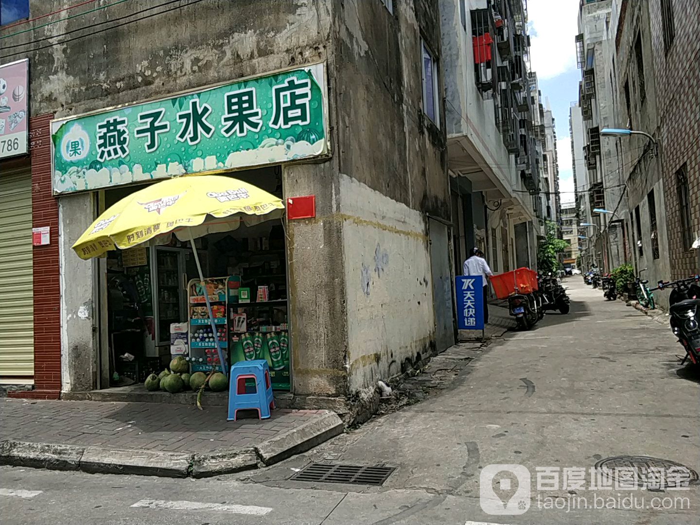 燕子水果店