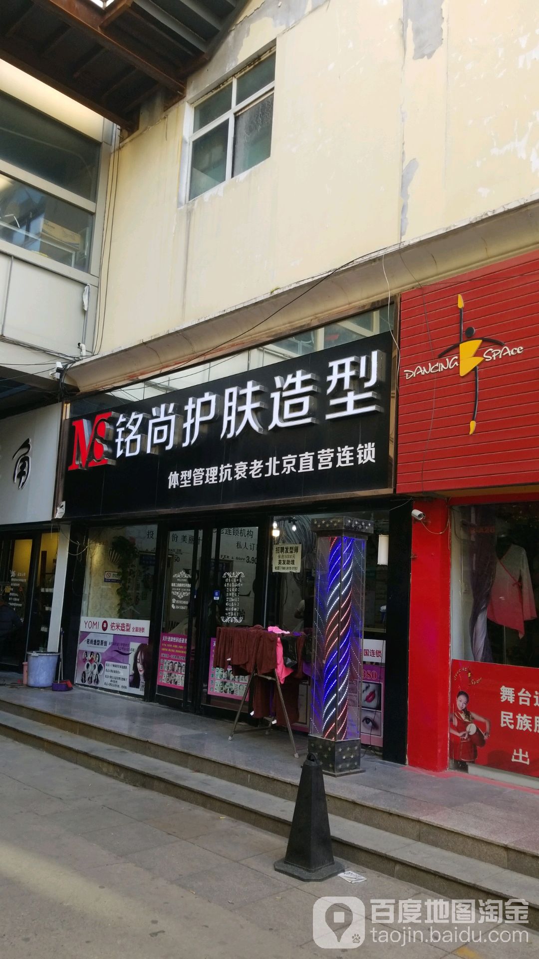 铭佳护肤造型(金街购物广场店)