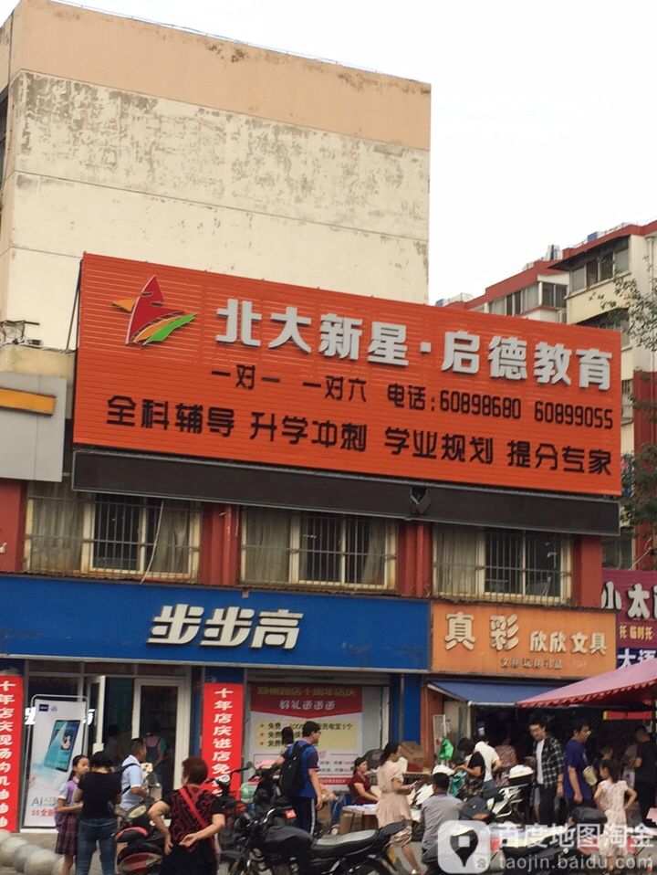 真彩欣欣文具(郑州路店)