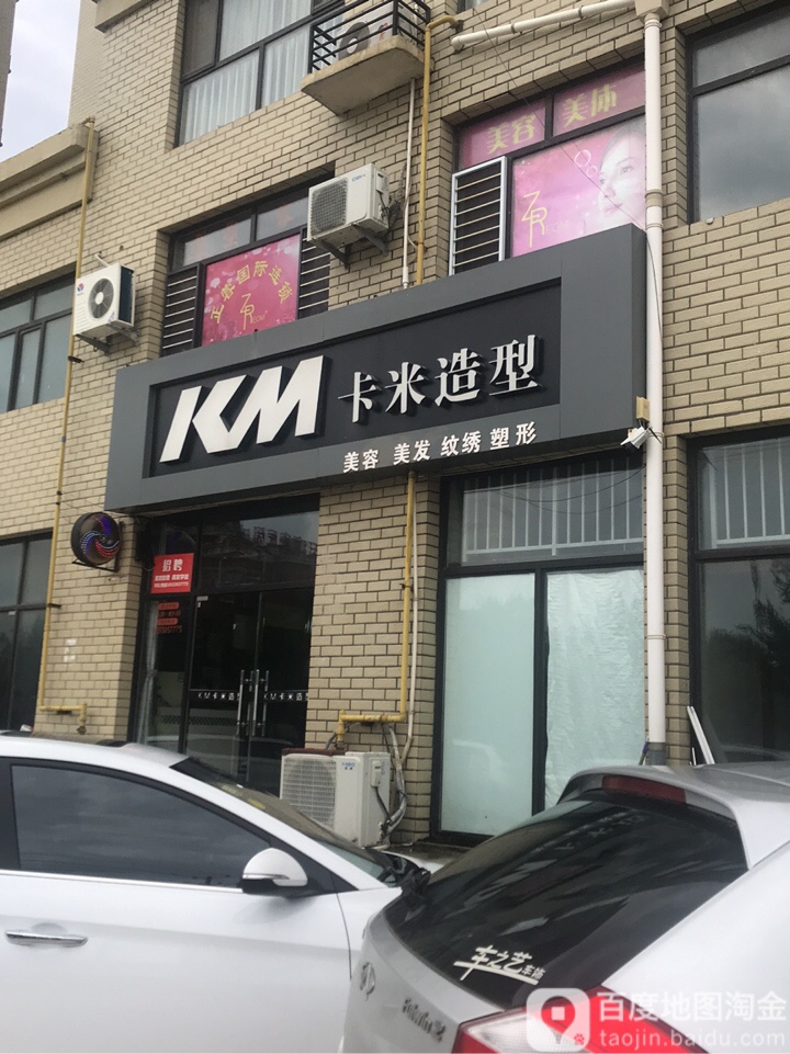 KM卡米号造型(开发区店)
