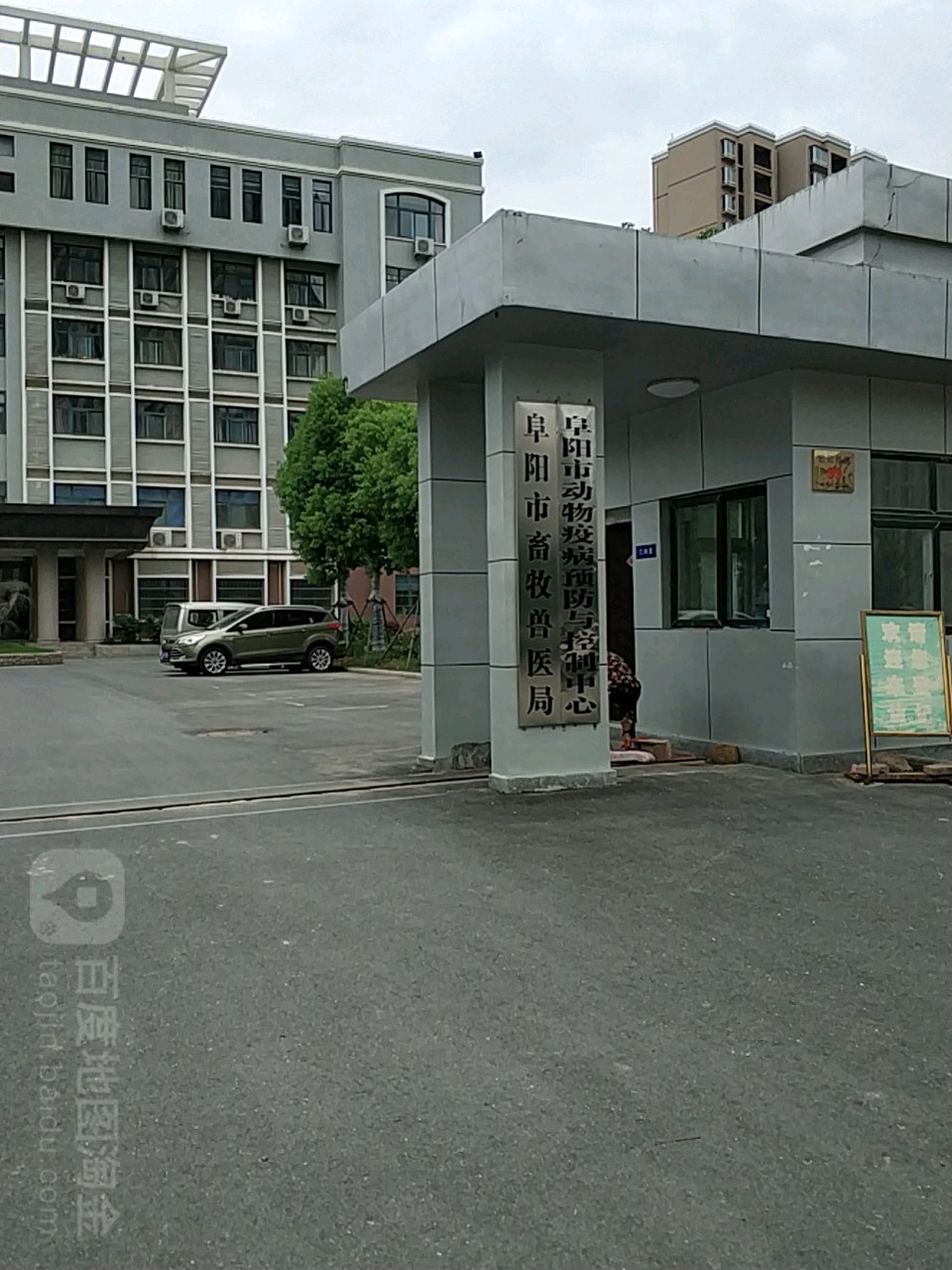 阜阳市畜牧兽医局