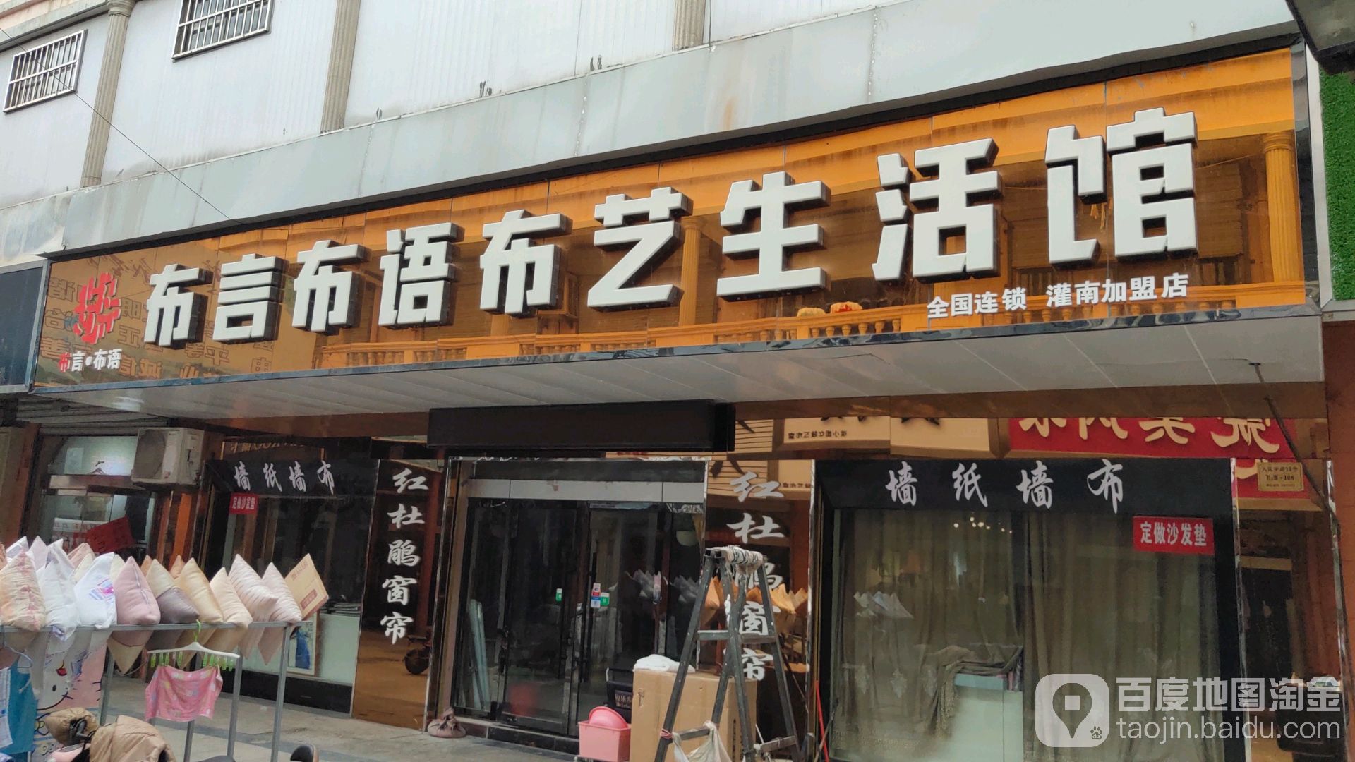 布言布语布艺生活管(港南店)